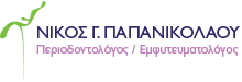 Logo, Περιοδοντολόγος Θεσσαλονίκη